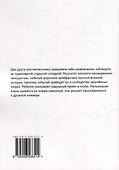 Как я захотел на Бородинскую битву - 1