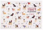 Альбом для рисования «Собачка» Феникс+ А4, 12 листов, скрепка