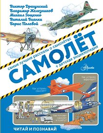 Самолёт