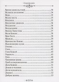 Духовное богатство. По творениям святителя Иоанна Златоуста - 2