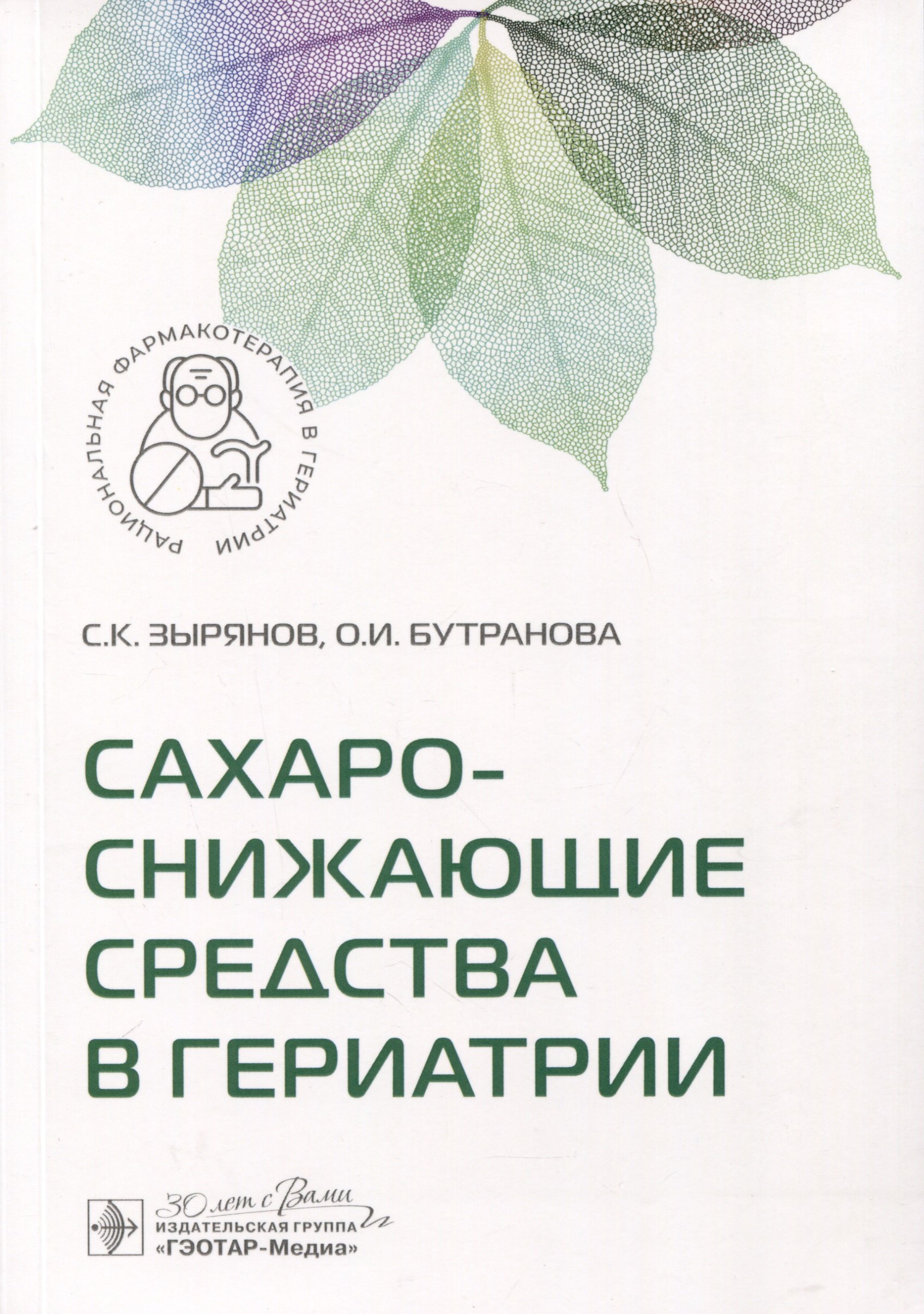 

Сахароснижающие средства в гериатрии