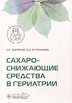 Сахароснижающие средства в гериатрии