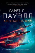 Арсенал ножей