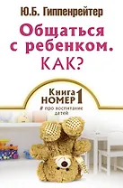 Книга № 1 про воспитание детей