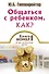 Книга № 1 про воспитание детей - 0