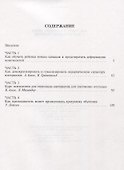 Как учить и развивать детей с нарушениями развития: Курс лекций и практических занятий для персонала медицинских учреждений, составленный доктором Карлом Грюневальдом - 1