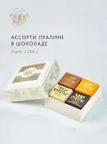Конфеты пралине, СЧАСТЬЕ, набор №1, 4 штуки, 200г