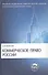Коммерческое право России. Учебник. 2 -изд. - 0