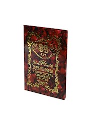 Диплом Коралловая свадьба - 35 лет (QQ0000029) (Мастер)