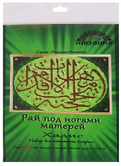 Рай под ногами матерей Хадис Набор для выш.бисером (200РВ) (19х27,5 см) (РелВос) (упаковка)