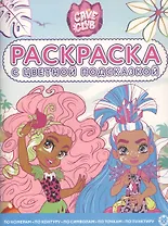 Раскраска с цветной подсказкой "Cave Club"