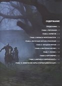 Искусство Assassin's Creed: ВАЛЬГАЛЛА. Артбук - 1