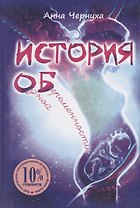 История одной беременности