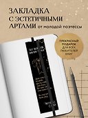 Закладка с резинкой Шахназ Сайн 365 воинов внутри меня - 1