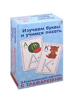 Изучаем буквы и учимся писать с трафаретами. NEW