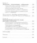 Литературный авангард на лингвистических поворотах - 2