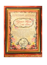 Диплом в рамке «Лучшая мама на свете» 235х310 мм, Sima Land
