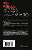Наследник рода Раджат. Начало - 1