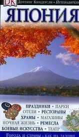 Япония