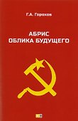 Абрис облика будущего - 0
