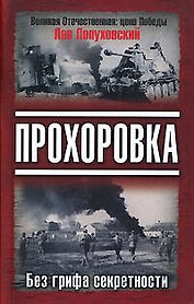 Без грифа секретности