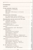 Читаем, думаем, спорим... Дидактические материалы по литературе. 6 класс: учеб. пособие для общеоразоват. организаций. 16-е изд. - 1