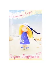 Набор для творчества Малышка Софи (15см) (МА-6) (Подружки) (14+) (упаковка)
