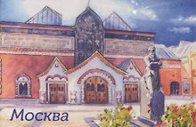 Магнит акварель Третьяковская галерея (картон) (Москва) (МК/202/009)