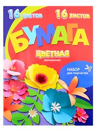 Цветная бумага 16 цветов 16 листов А4, мелованная двухсторонняя, скрепка, BG