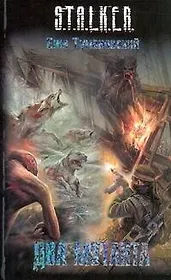 Два мутанта: фантаст.роман