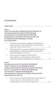 О конституционно-правовой ответственности законодательных (представительных) органов власти субъектов Российской Федерации (с учетом нормотворчества и правоприменительной практики по Северо-Кавказскому федеральному округу).Монография - 1