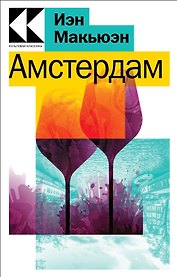 Амстердам