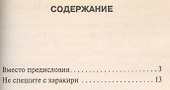 Не спешите с харакири - 1