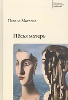 Песья матерь