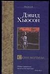 Сезон мертвеца