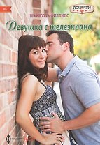 Девушка с телеэкрана