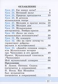 Музыка. 1 класс. Учебное пособие. В двух частях. Часть 2 - 1