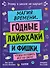 Этому в школе не научат! Магия времени. Годные лайфхаки и фишки, чтобы успевать всё на свете - 0