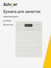 Блок бумаги 95*70 самоклеящийся 50л кл. "Notes" пластик
