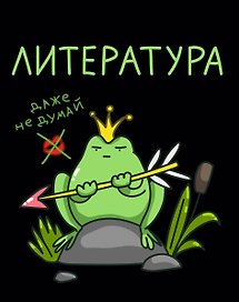 Тетрадь предметная «Жабка. Литература» 48 листов в линейку - Listoff