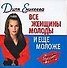 Все женщины молоды и еще моложе (м) (С Иронией По Жизни) (карм). Еникеева Д. (Аст) - 0