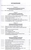 История международных отношений и внешней политики России (1648—2017) - 1