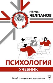 Психология: учебник