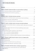 Семейно-правовое положение ребенка в РФ.-2-е изд. Монография - 1