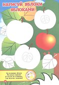 Осенние зарисовки. Игры-занятия. 4-5 лет (+CD) - 2