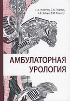 Амбулаторная урология