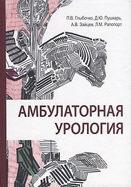 Амбулаторная урология