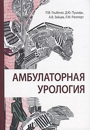 Амбулаторная урология