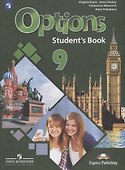 Options. Students Book. Английский язык. Второй иностранный язык. 9 класс. Учебник для общеобразовательных организаций - 0
