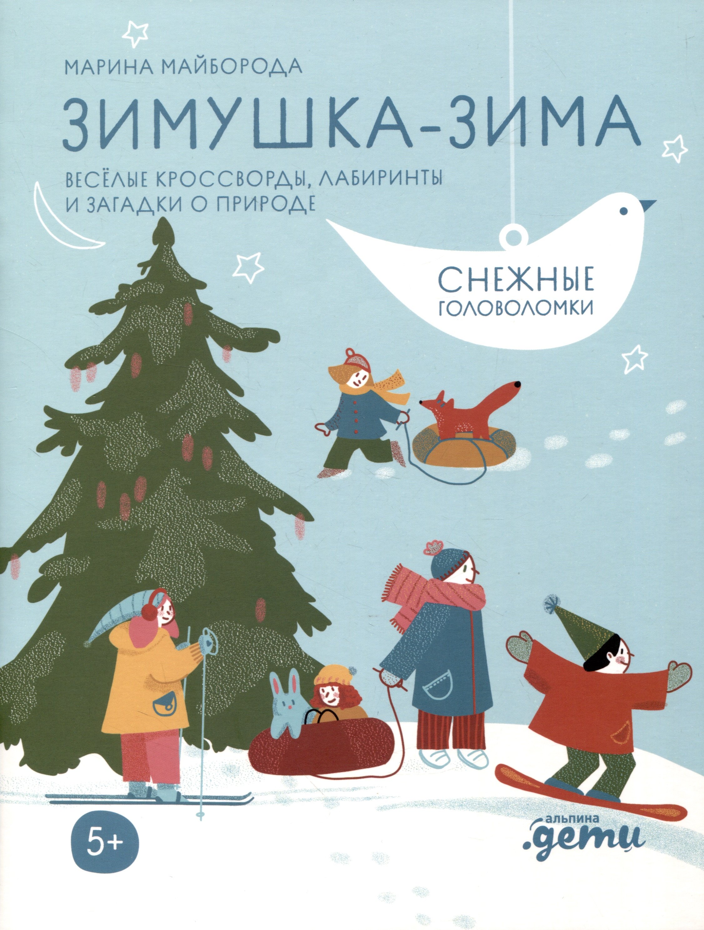

Зимушка-зима. Кроссворды, головоломки и другие снежные загадки
